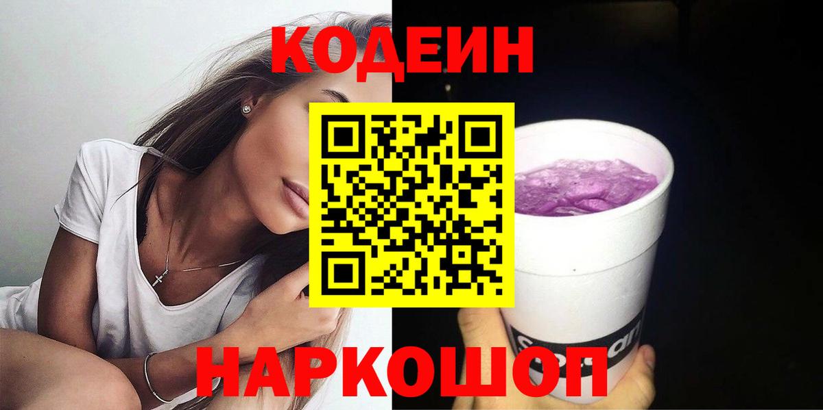 Гуково  Кодеиновый сироп Lean напиток Lean (лин)  Вход с VPN  Codein напиток Lean (лин) 