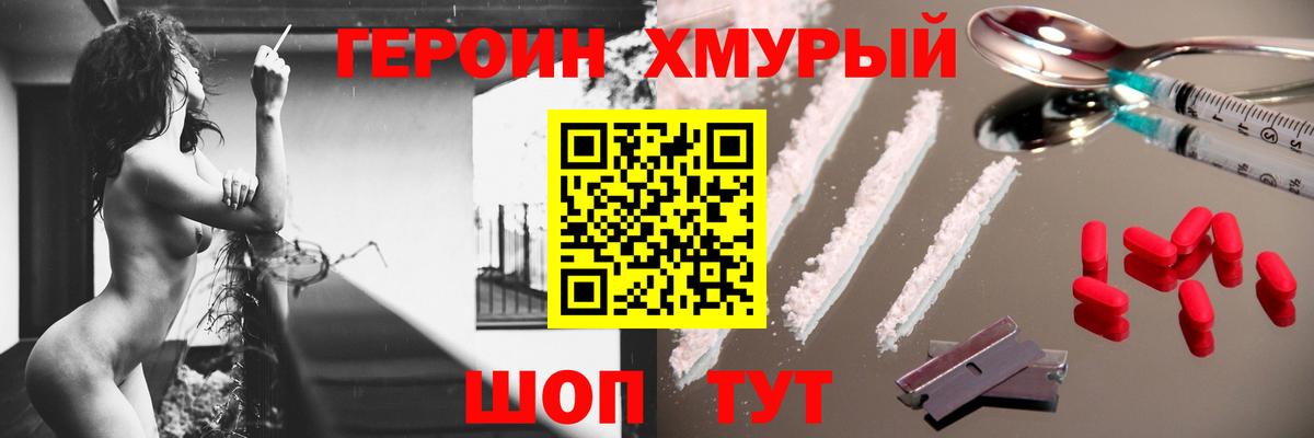 ГЕРОИН герыч Гуково