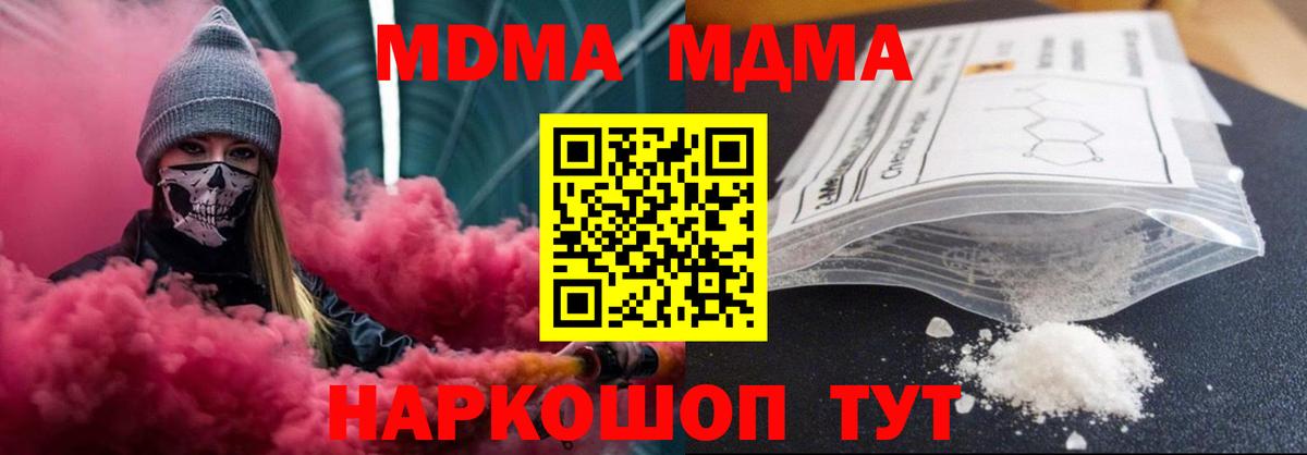 Гуково  МДМА Molly  Вход с VPN  МДМА кристаллы 