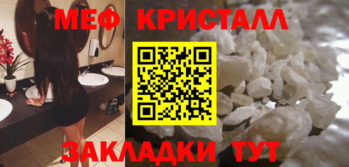 Мефедрон кристаллы Гуково