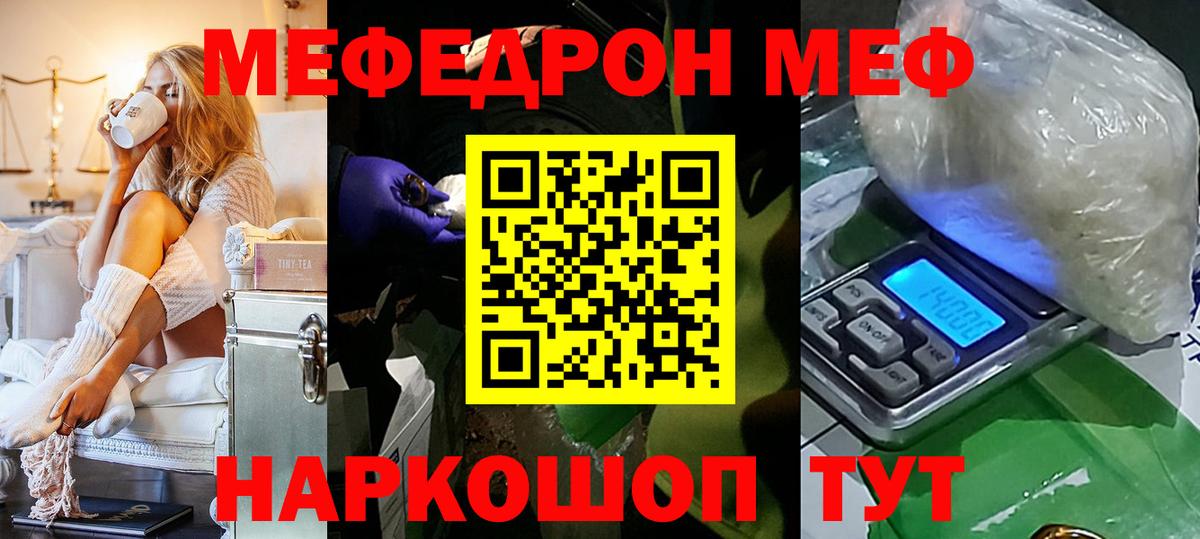 Меф мяу мяу кристаллы Гуково