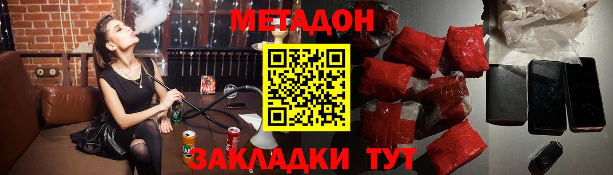 МЕТАДОН methadone  Гуково 