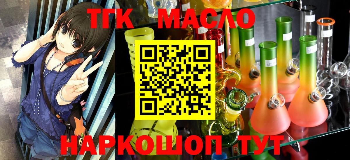 Гуково  Дистиллят ТГК THC oil  Вход с VPN 