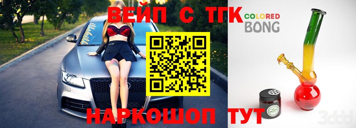 ТГК THC oil Гуково